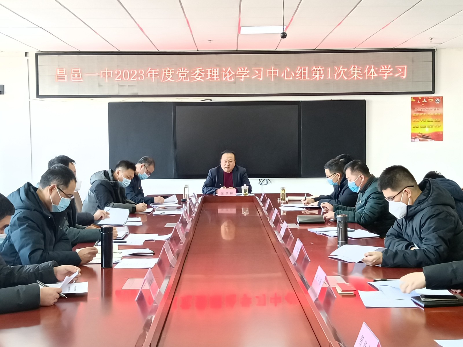2023年1月党委理论学习中心组集体学习，定在2023年1月28日上午.jpg