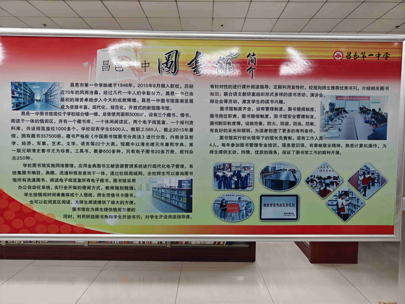 昌邑一中图书馆简介.jpg