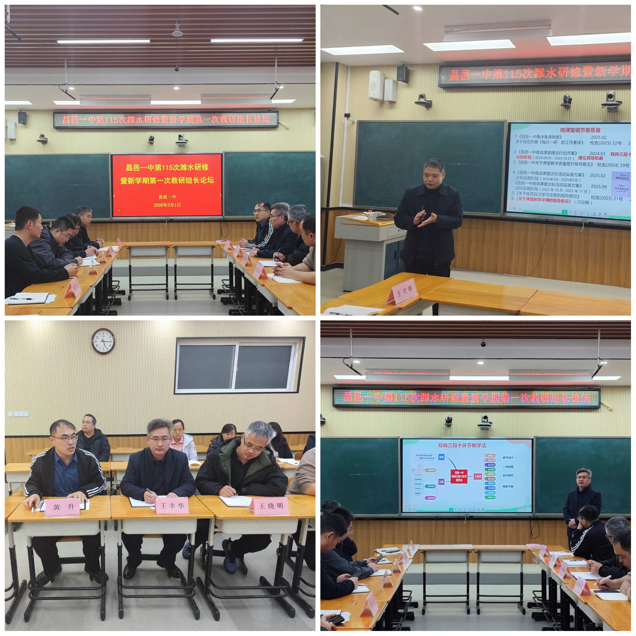 【合图】2026年3月1日下午,昌邑一中在综合楼二楼录播教室召开第115次潍水研修暨新学期第一次教研组长论坛.jpg 【合图】2026年3月1日下午,昌邑一中在综合楼二楼录播教室召开第115次潍水研修暨新学期第一次教研组长论坛.jpg